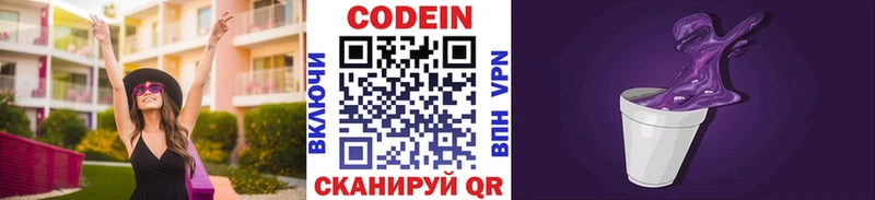 Кодеиновый сироп Lean напиток Lean (лин)  Купить закладки  Комсомольск 